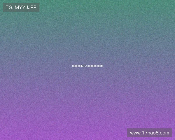 河豚平台观看NBA直播的方法和技巧全攻略